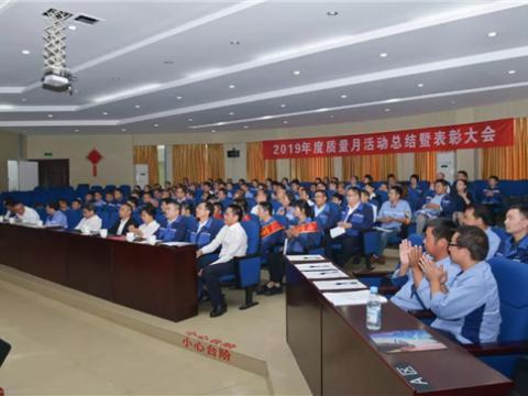 0638太阳集团官网集团“质量月”活动总结暨表扬大会顺遂召开