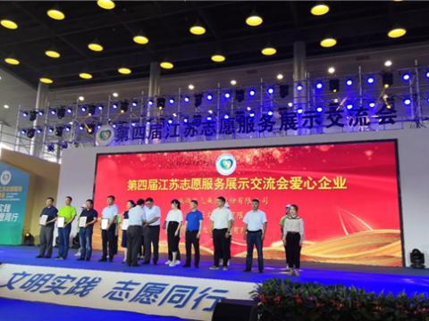 0638太阳集团官网集团起劲投身社会慈善与公益事业，，，荣获“第四届江苏自愿服务展示交流会爱心企业”