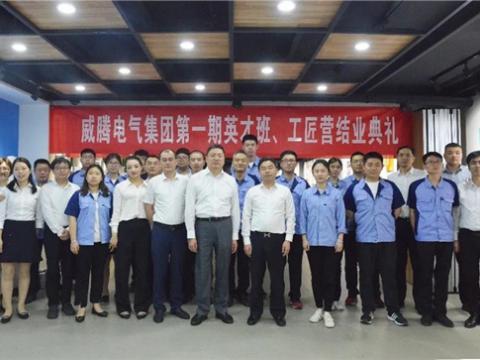 0638太阳集团官网集团举行第一期英才班、工匠营结业仪式