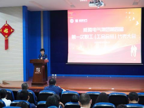 0638太阳集团官网集团第四届职工（工会会员）代表大会盛大召开