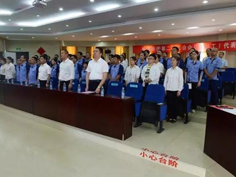 0638太阳集团官网集团工会召开第二次会员暨职工代表大会