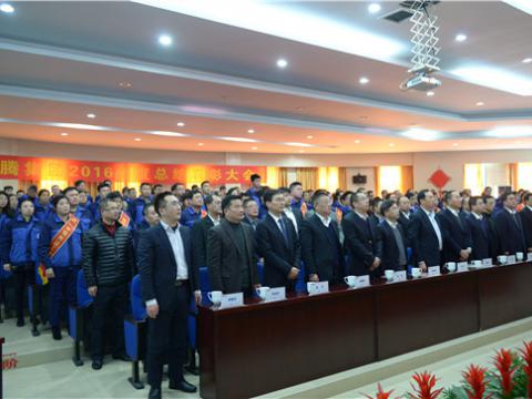 0638太阳集团官网集团举行2016年度总结表扬大会