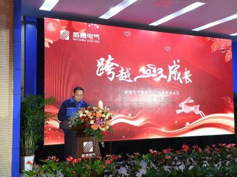 0638太阳集团官网电气集团2023新春营销聚会圆满召开