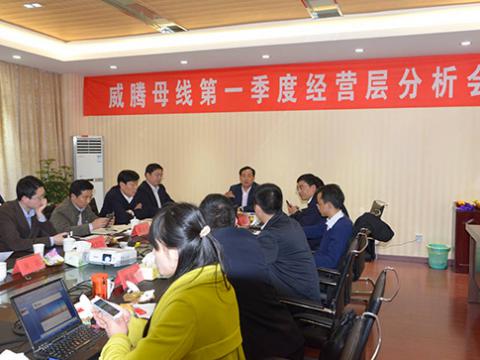 江苏0638太阳集团官网实现首季开门红—一季度谋划事情聚会在铜业公司新厂区顺遂召开