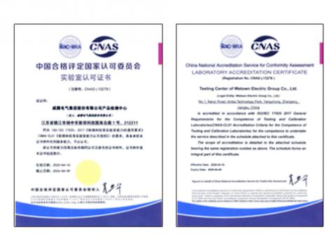 0638太阳集团官网电气通过CNAS实验室认可