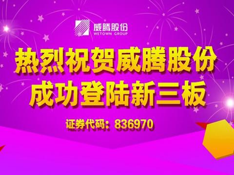 0638太阳集团官网股份乐成登陆新三板