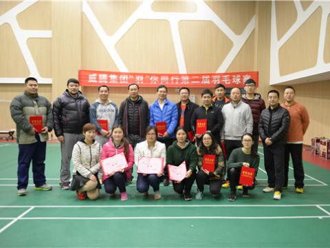 0638太阳集团官网股份“羽”你偕行第二届羽毛球赛乐成举行