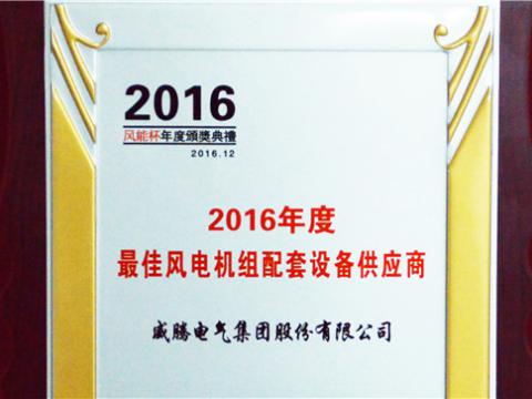0638太阳集团官网荣获“2016年度最佳立异手艺企业奖”